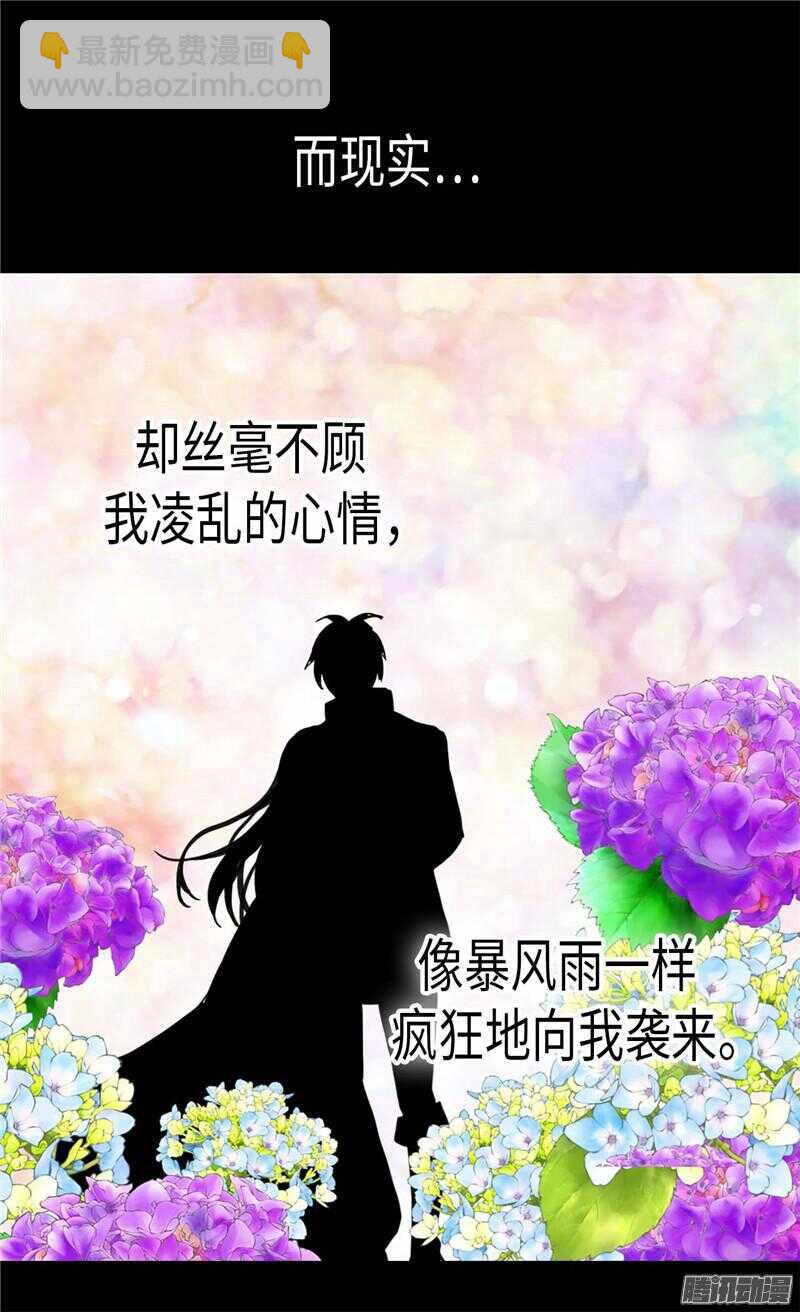 🍜异世界皇妃 第110话 你就是我的心 第29页