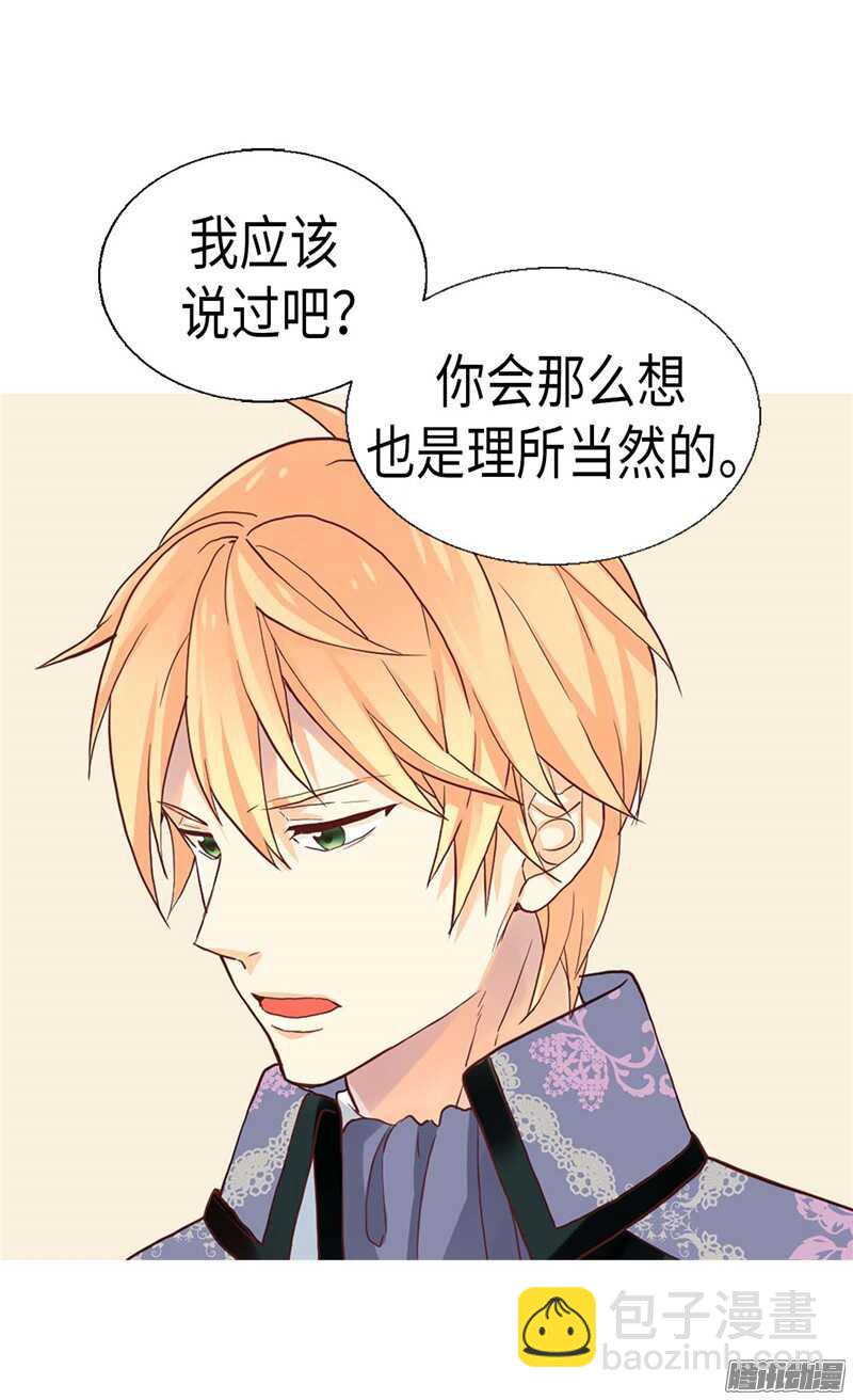 🍜异世界皇妃 第110话 你就是我的心 第3页