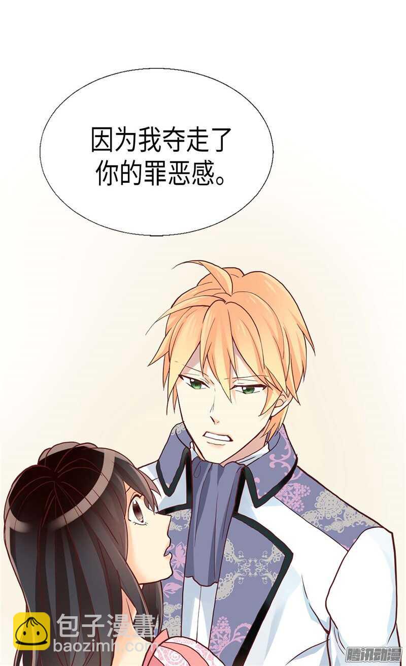 🍜异世界皇妃 第110话 你就是我的心 第4页