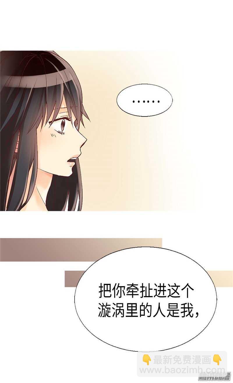 🍜异世界皇妃 第110话 你就是我的心 第5页