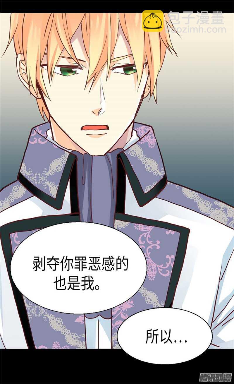 🍜异世界皇妃 第110话 你就是我的心 第6页