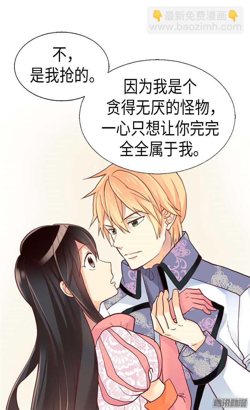 🍜异世界皇妃 第110话 你就是我的心 第9页