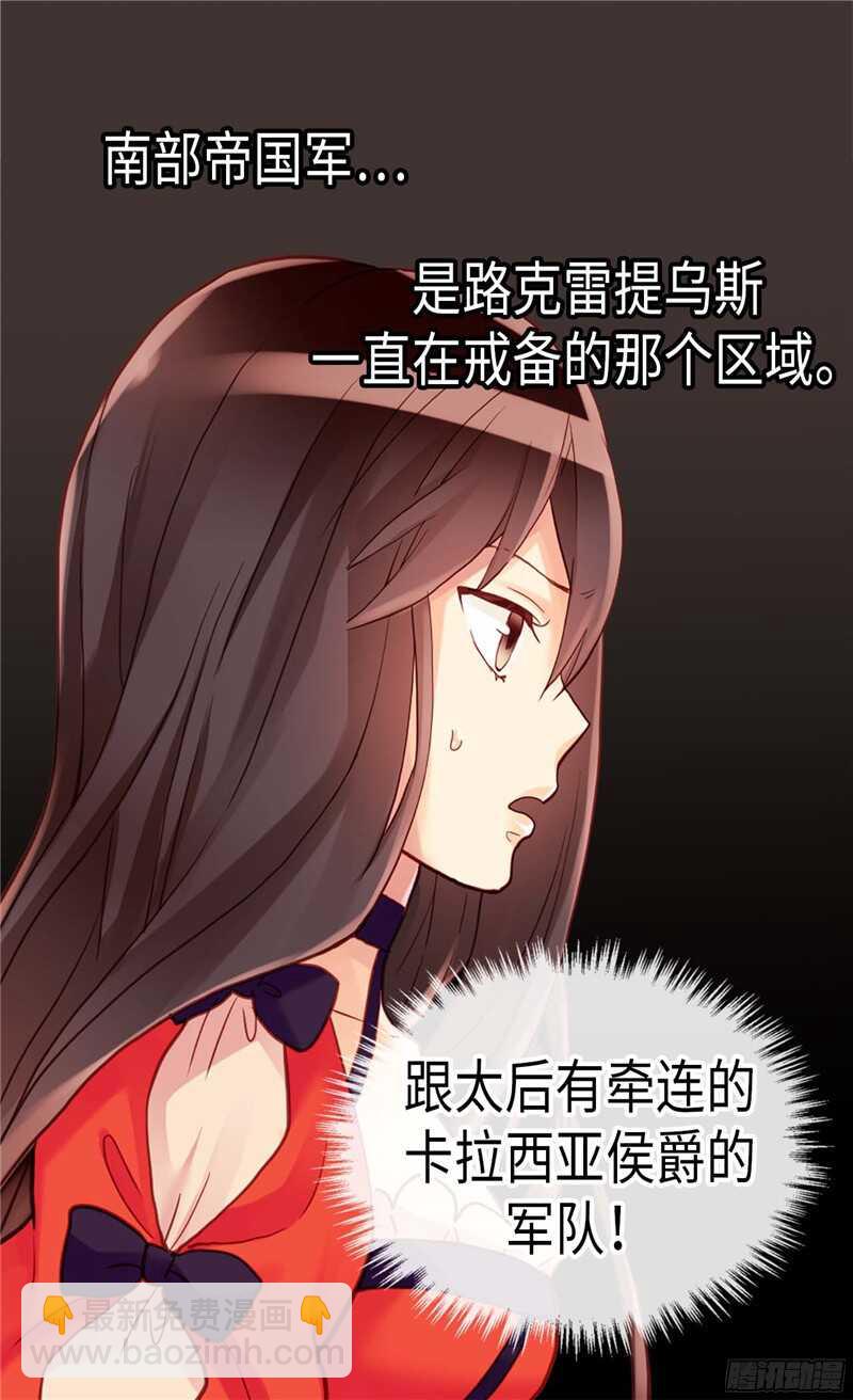 🍜异世界皇妃 第112话 遇袭 第10页