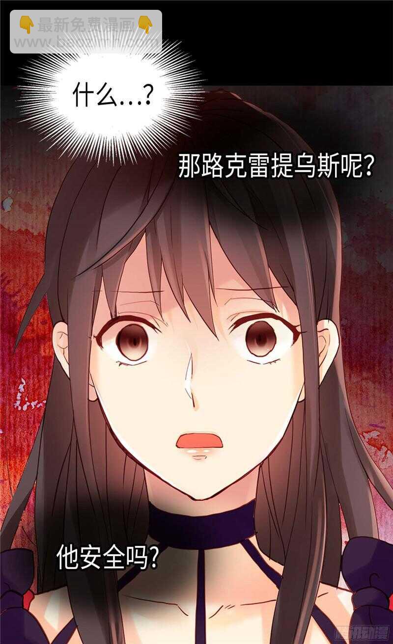 🍜异世界皇妃 第112话 遇袭 第13页
