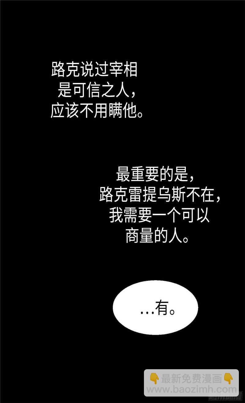 🍜异世界皇妃 第112话 遇袭 第19页