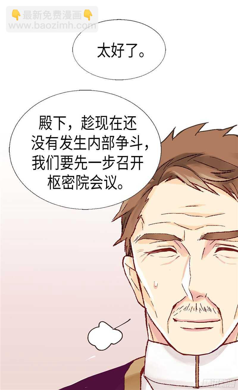 🍜异世界皇妃 第112话 遇袭 第20页