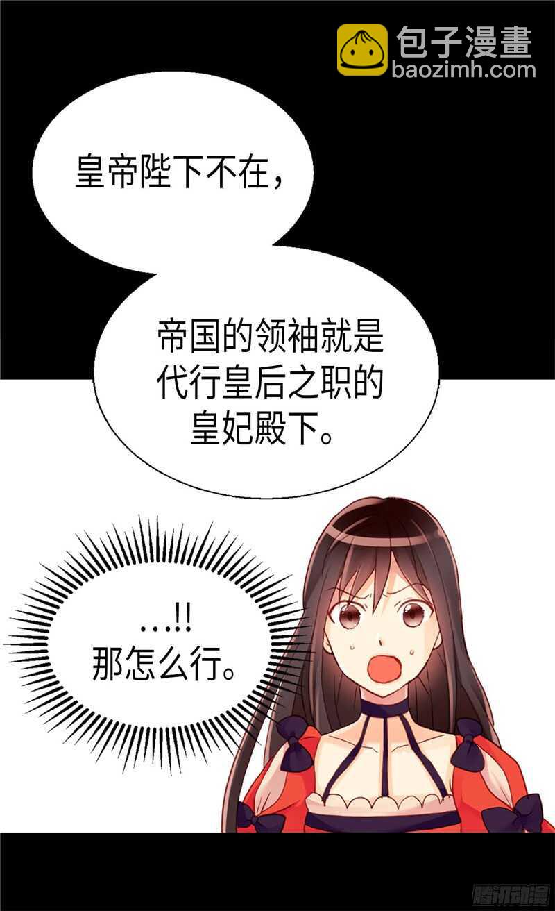 🍜异世界皇妃 第112话 遇袭 第22页