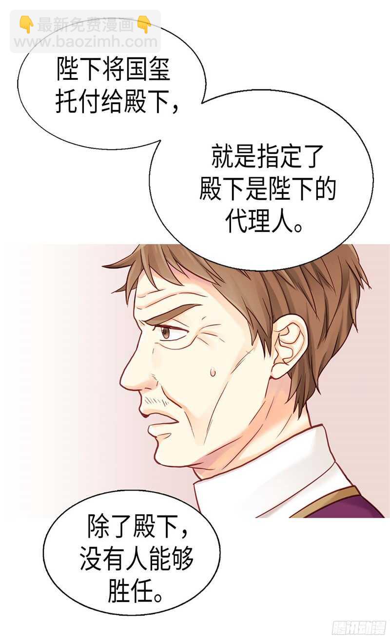 🍜异世界皇妃 第112话 遇袭 第24页