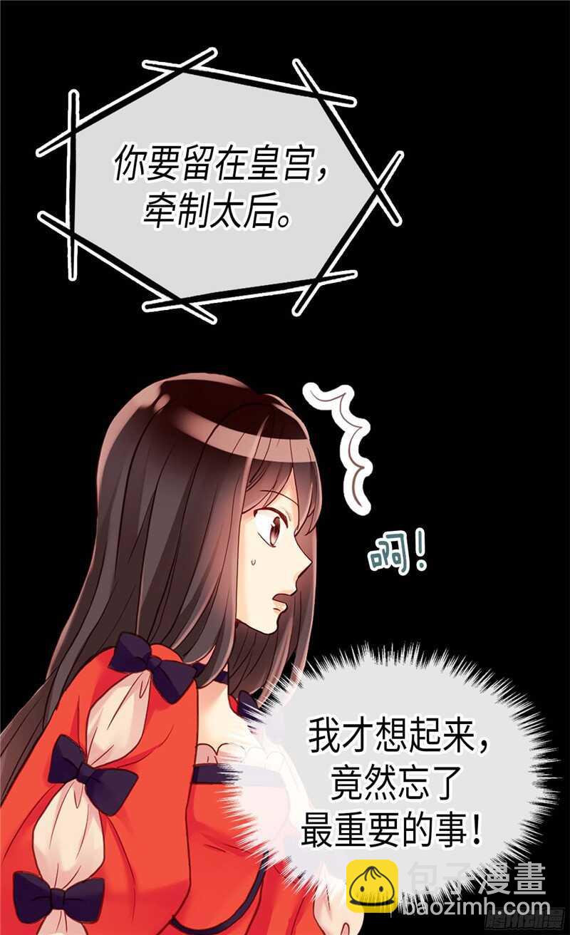 🍜异世界皇妃 第112话 遇袭 第25页