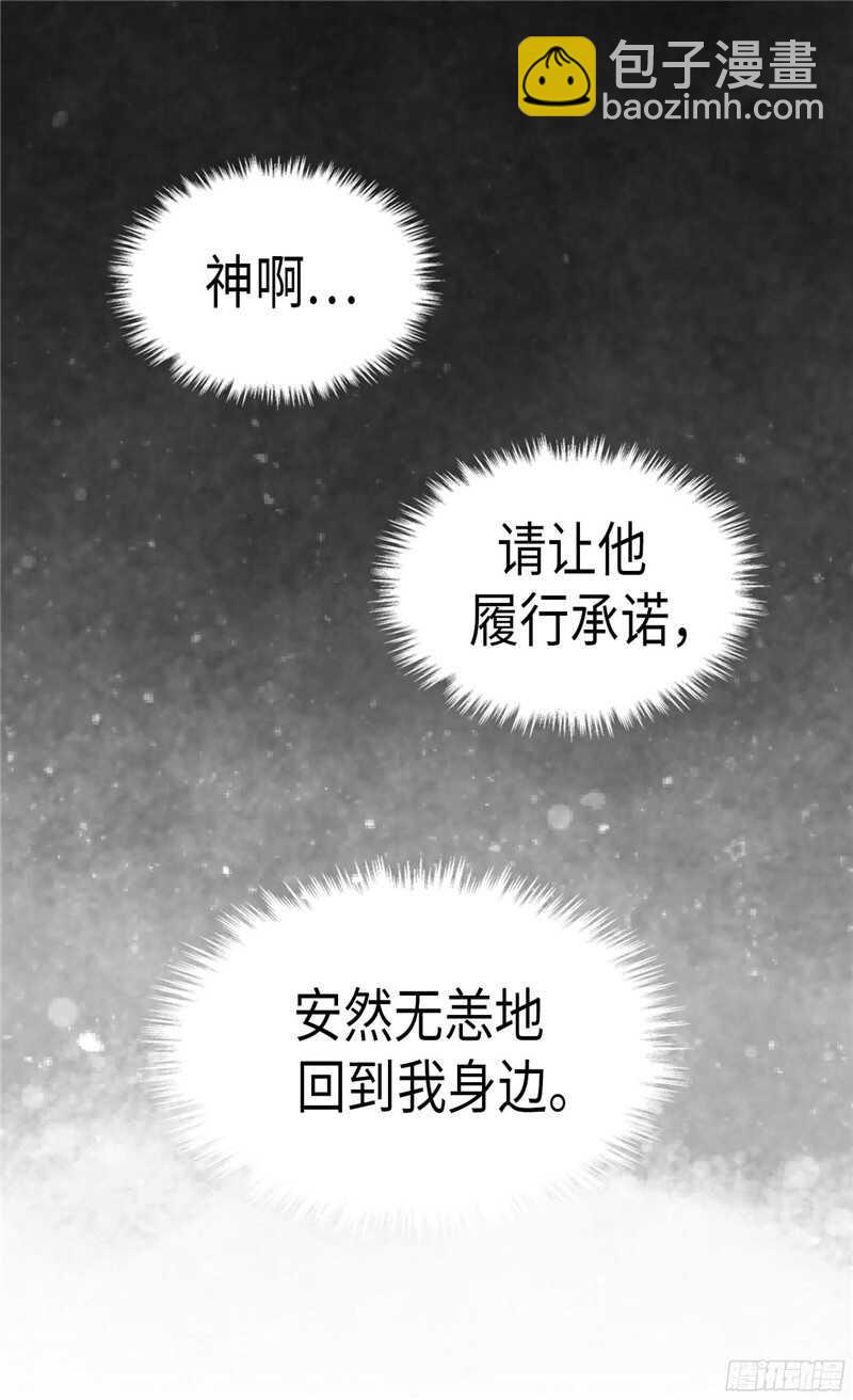 🍜异世界皇妃 第112话 遇袭 第4页