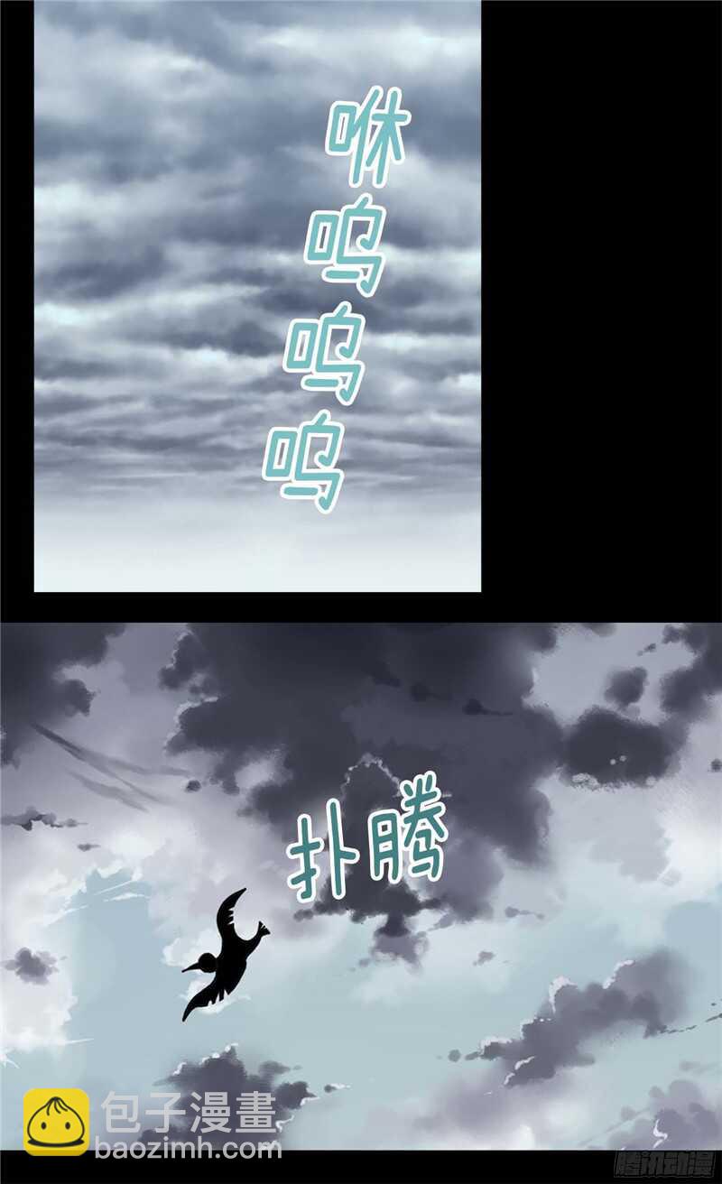 🍜异世界皇妃 第112话 遇袭 第6页