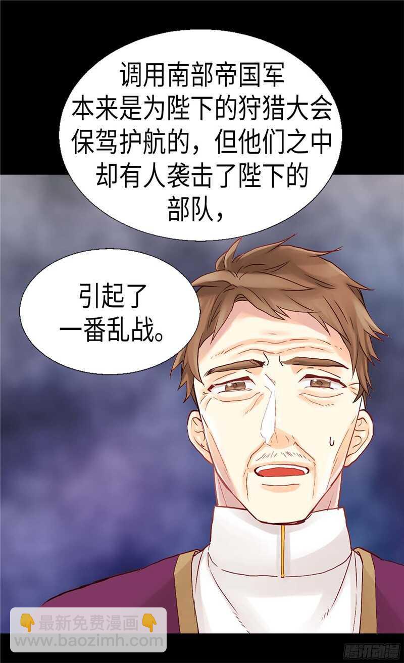 🍜异世界皇妃 第112话 遇袭 第9页