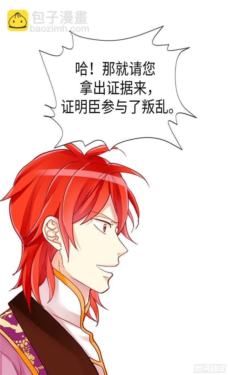 🍜异世界皇妃 第114话 危机四伏 第11页