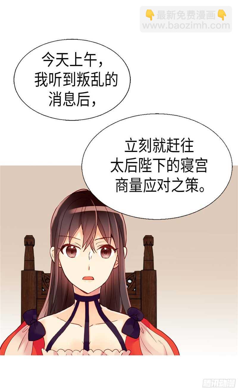 🍜异世界皇妃 第114话 危机四伏 第12页