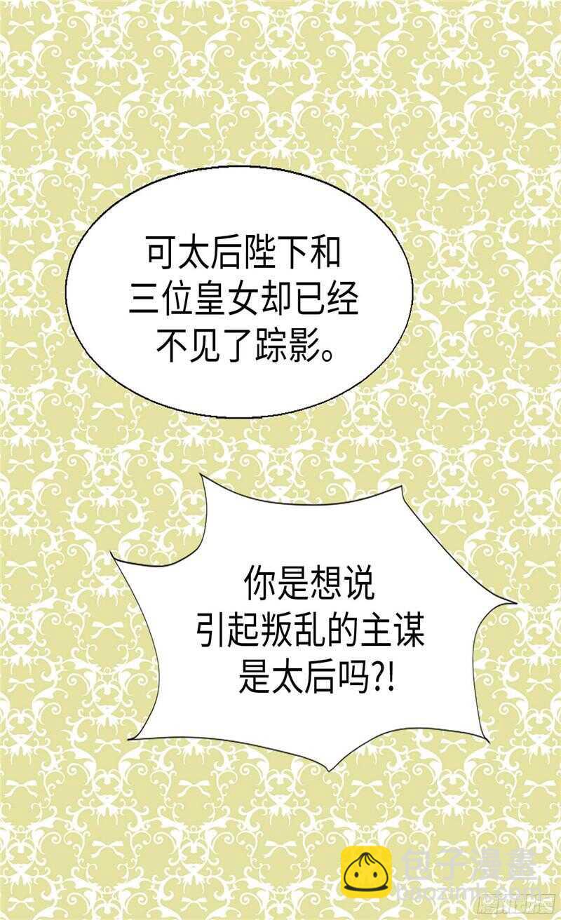 🍜异世界皇妃 第114话 危机四伏 第13页