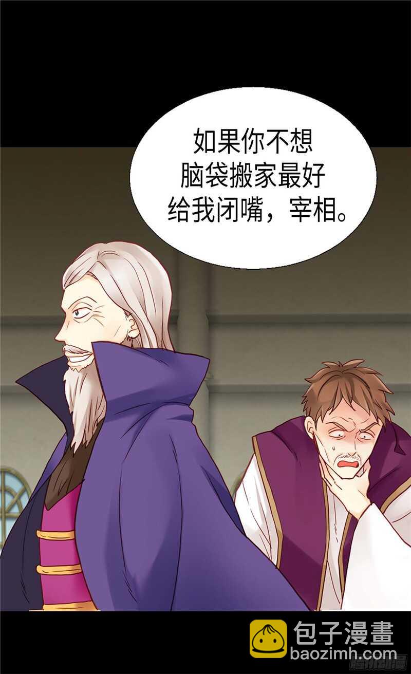 🍜异世界皇妃 第114话 危机四伏 第23页