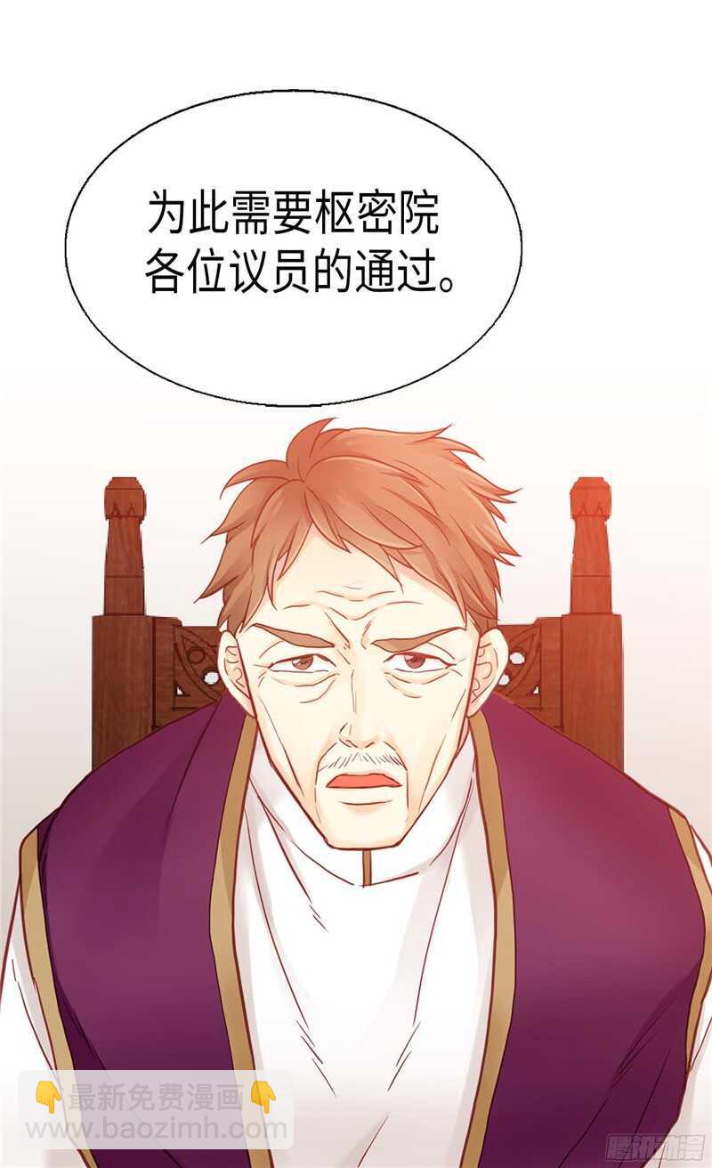 🍜异世界皇妃 第114话 危机四伏 第3页