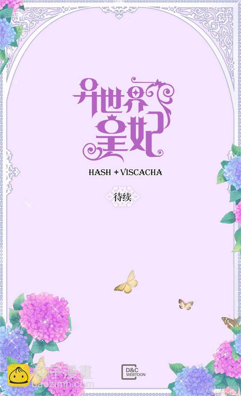 🍜异世界皇妃 第114话 危机四伏 第32页