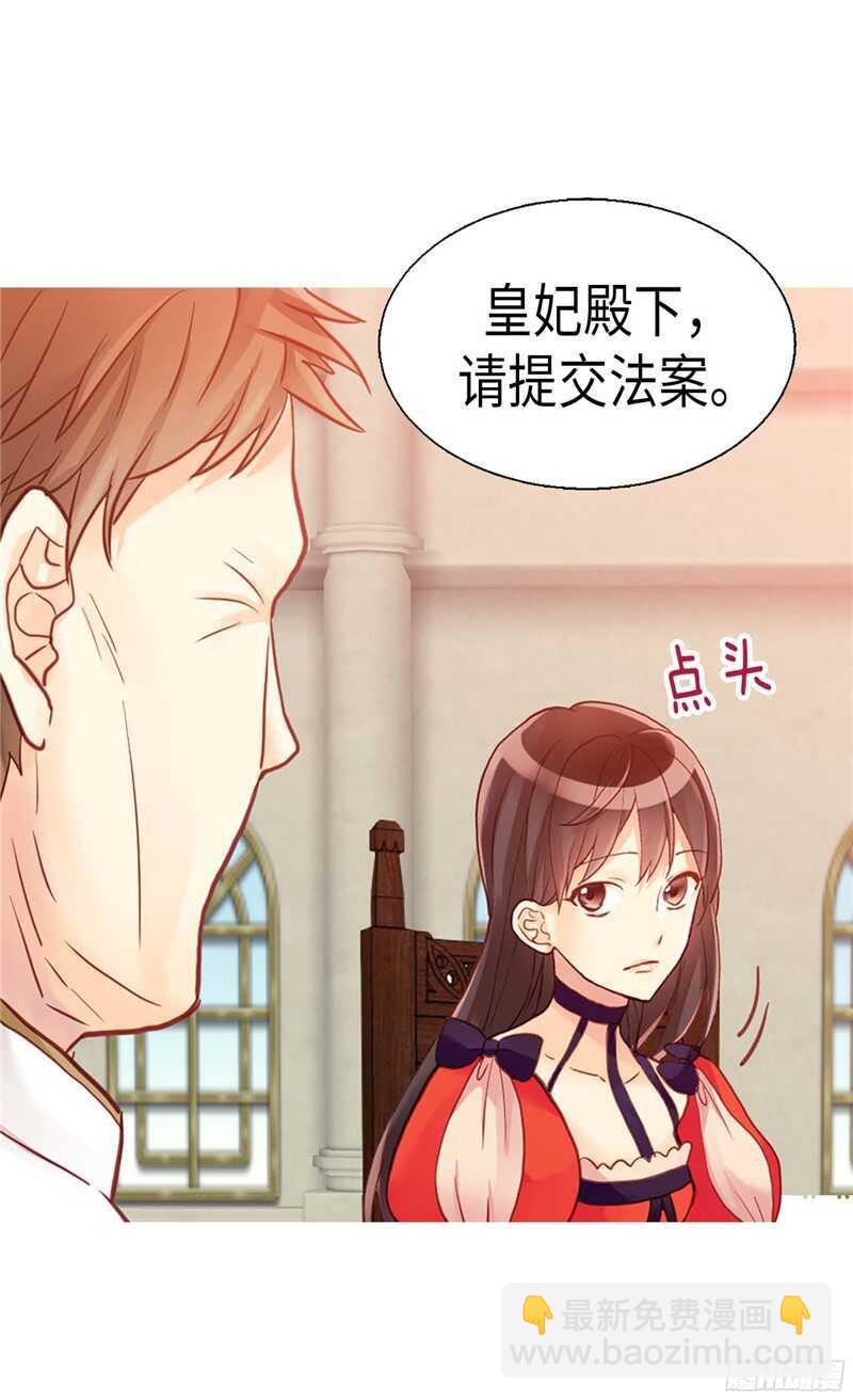 🍜异世界皇妃 第114话 危机四伏 第4页