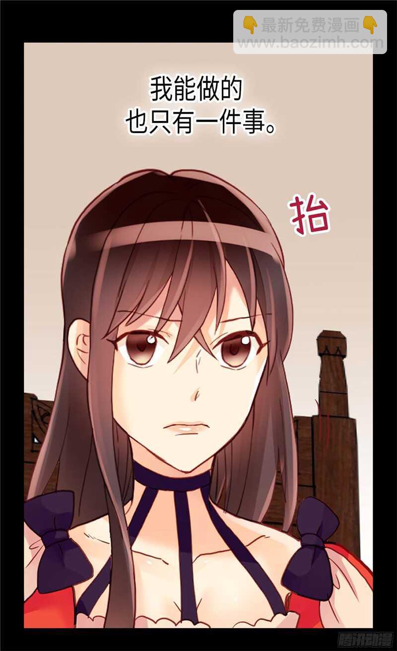 🍜异世界皇妃 第114话 危机四伏 第8页