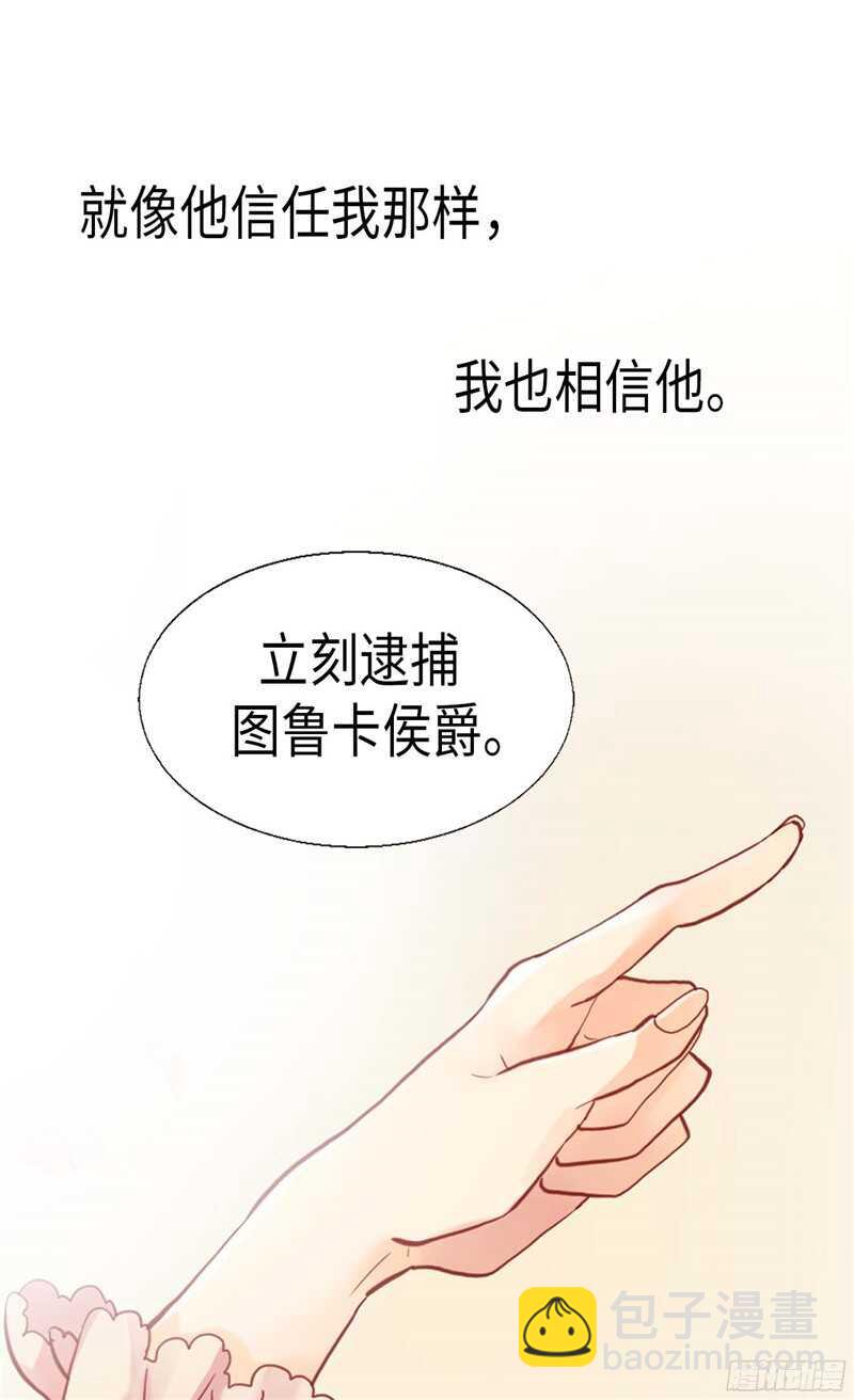 🍜异世界皇妃 第114话 危机四伏 第9页