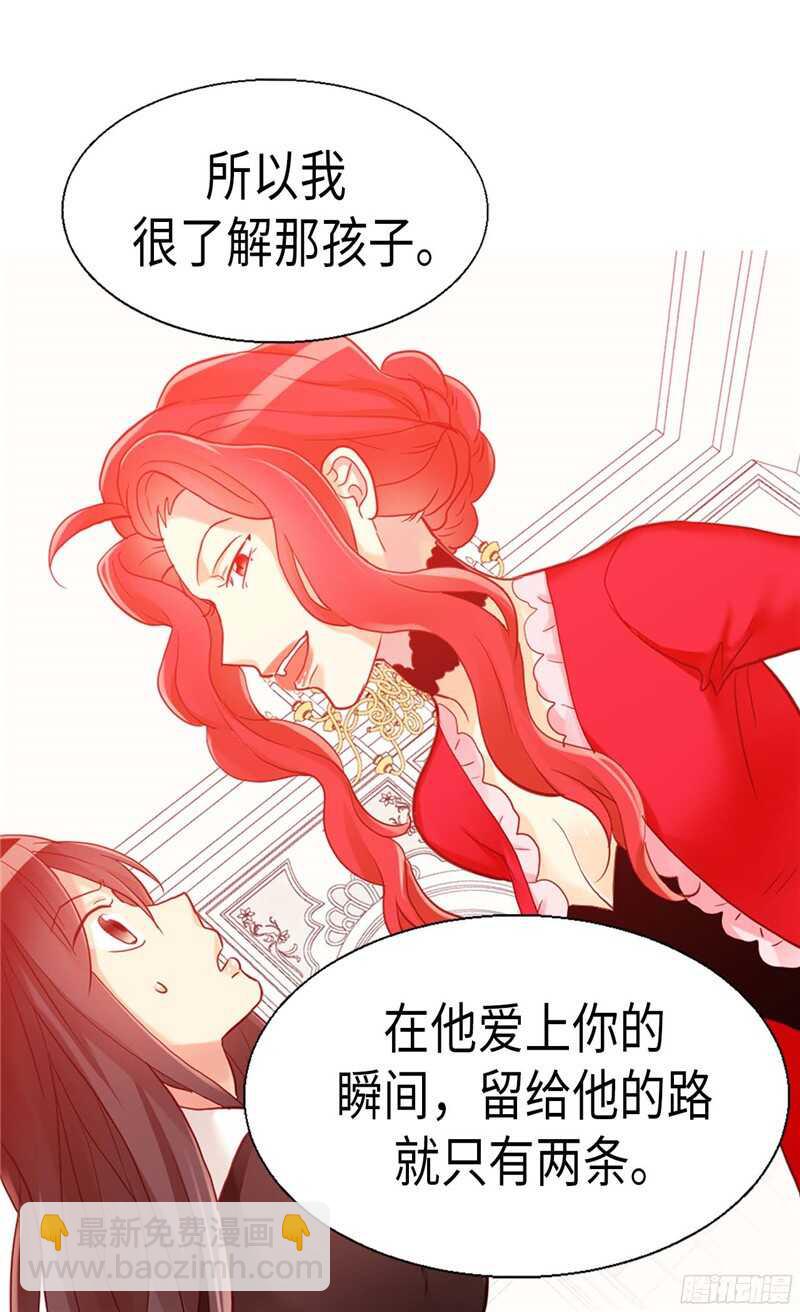 🍜异世界皇妃 第118话 憎恨与绝望 第10页