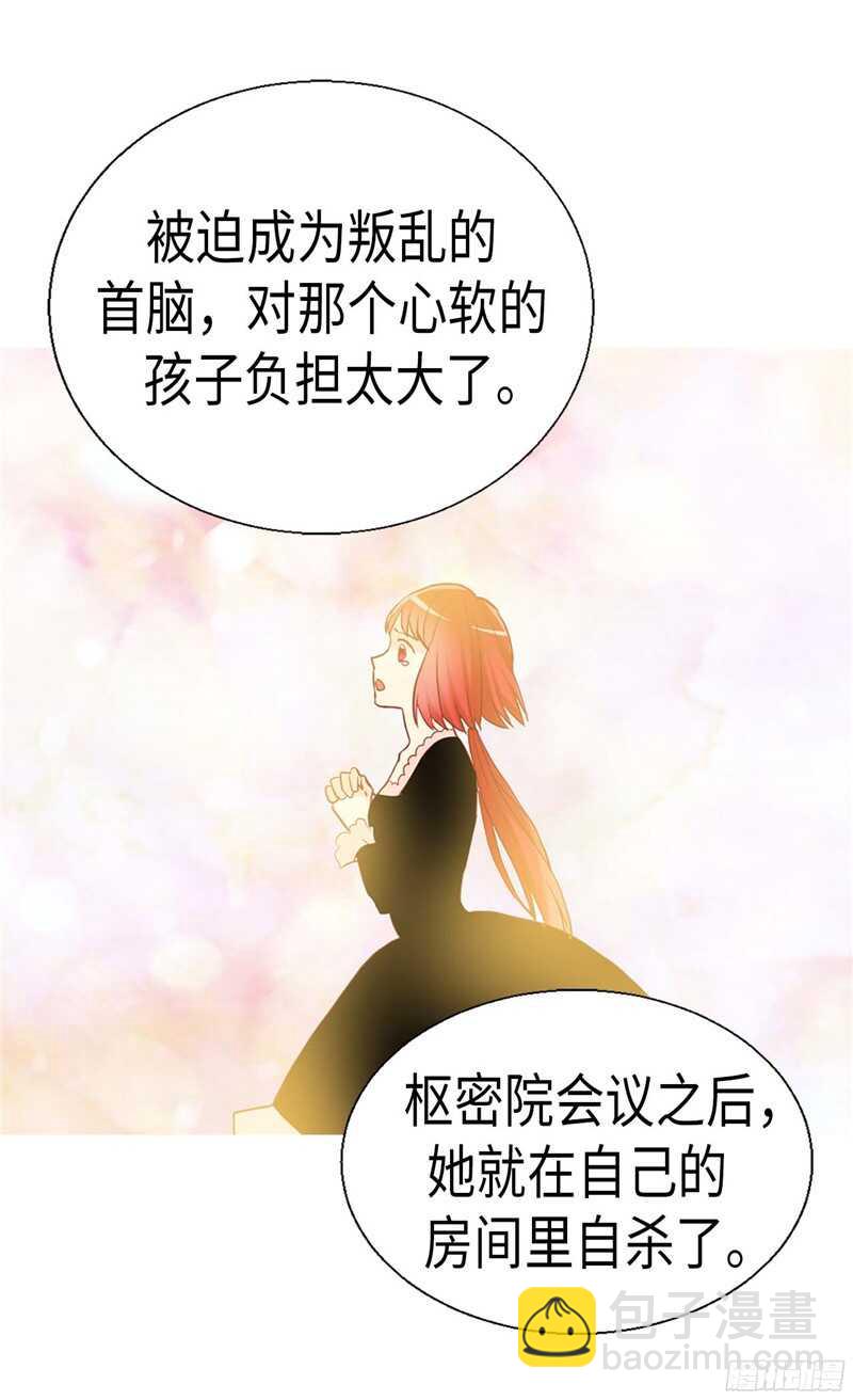 🍜异世界皇妃 第118话 憎恨与绝望 第17页