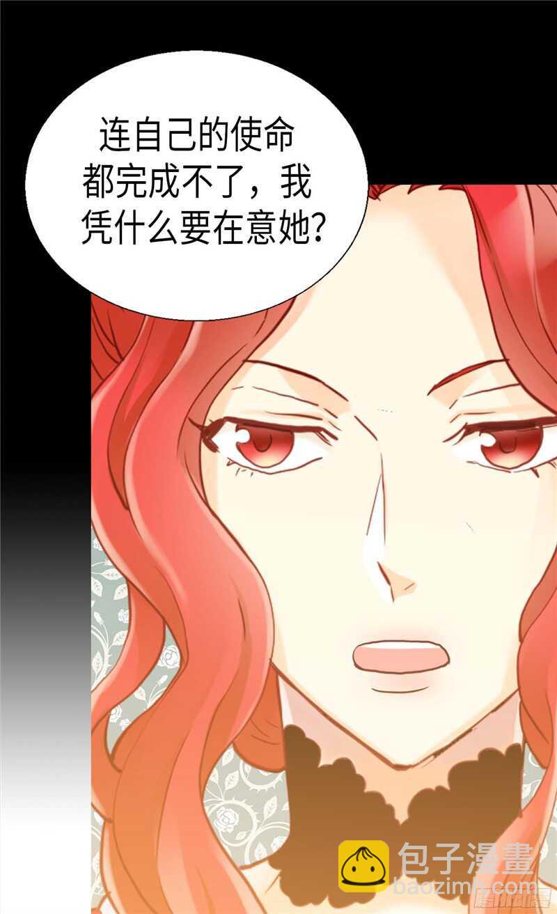 🍜异世界皇妃 第118话 憎恨与绝望 第19页
