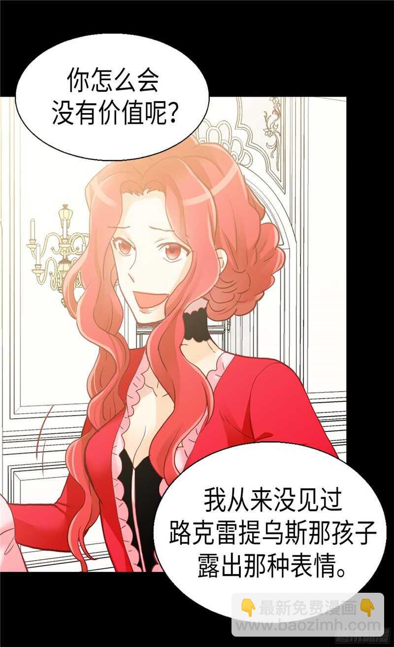 🍜异世界皇妃 第118话 憎恨与绝望 第2页