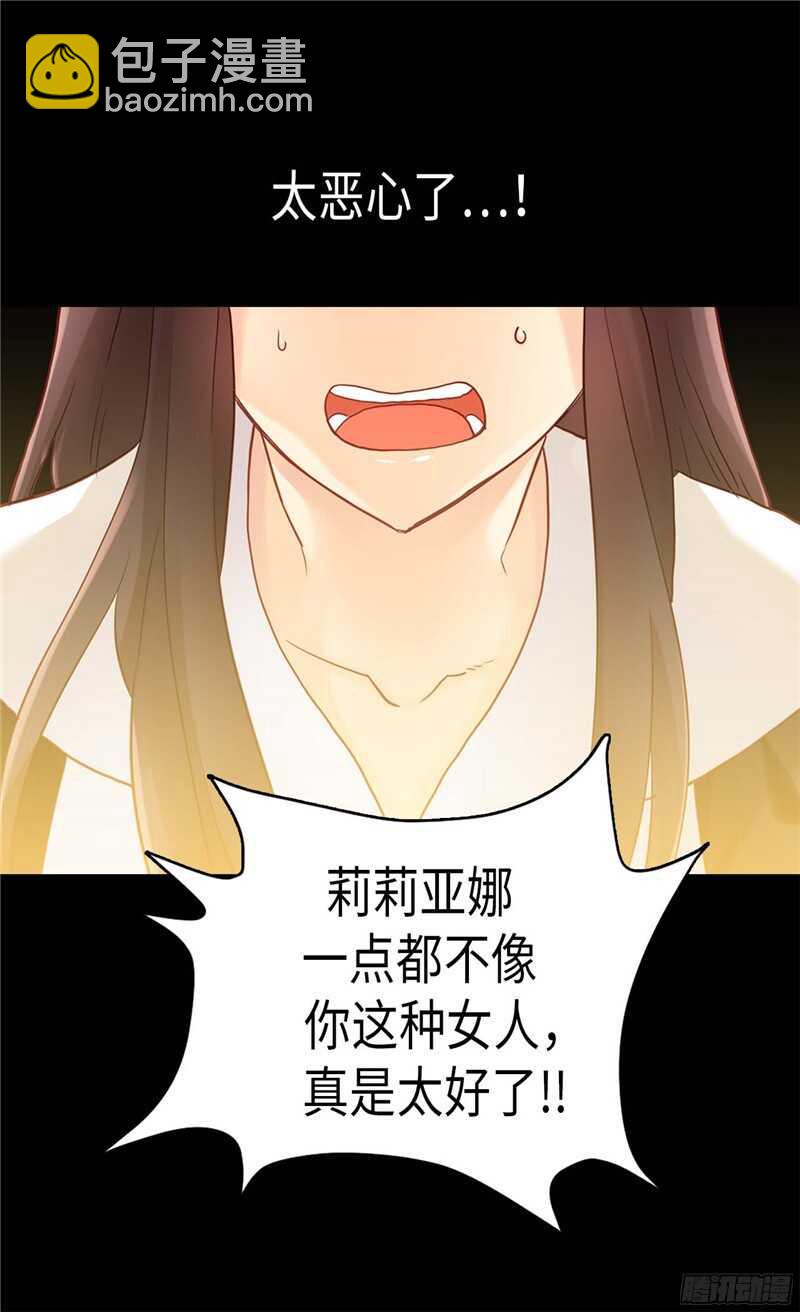 🍜异世界皇妃 第118话 憎恨与绝望 第21页