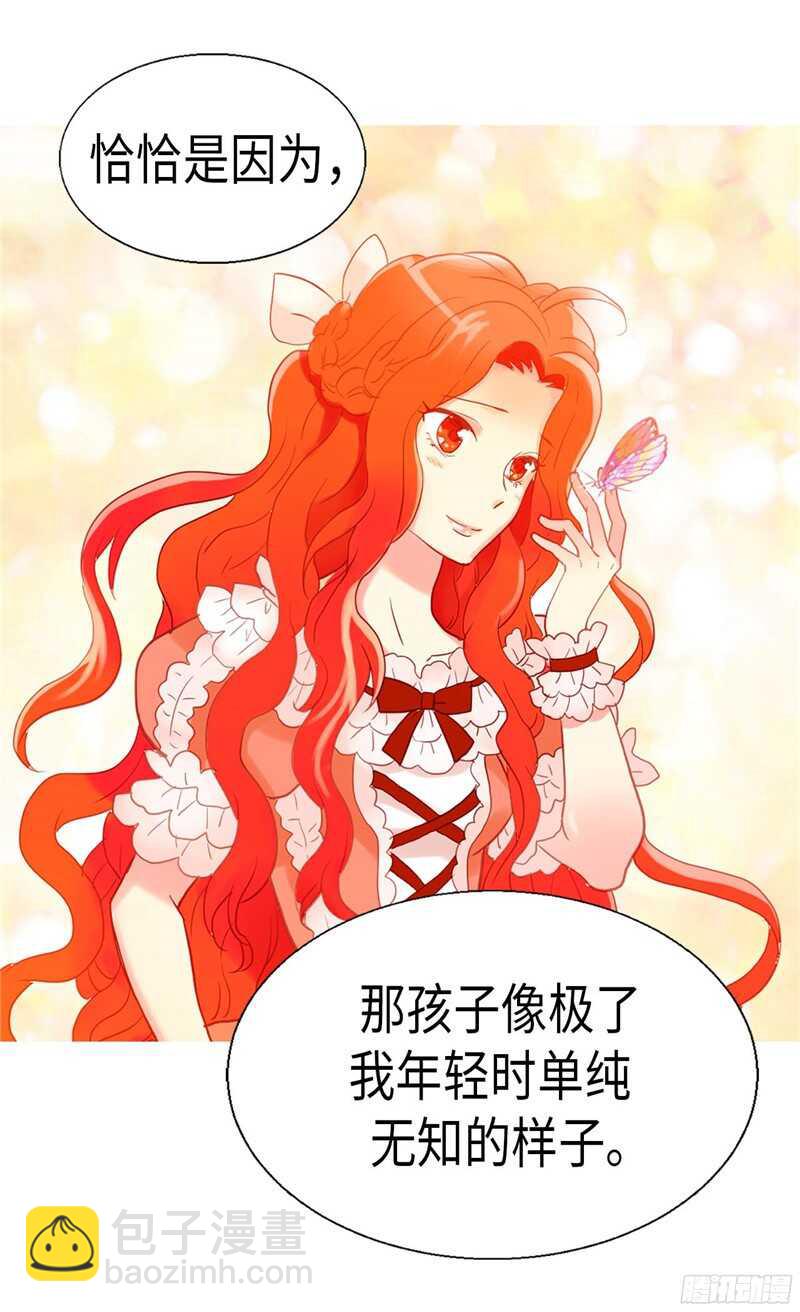 🍜异世界皇妃 第118话 憎恨与绝望 第23页