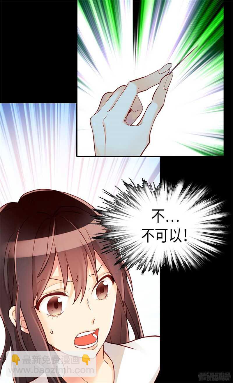 🍜异世界皇妃 第118话 憎恨与绝望 第28页