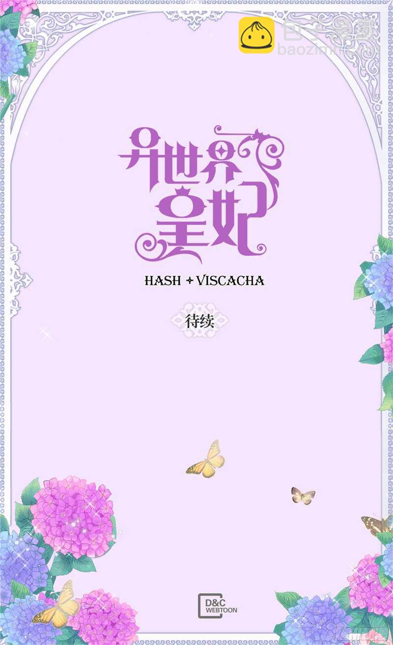 🍜异世界皇妃 第118话 憎恨与绝望 第33页