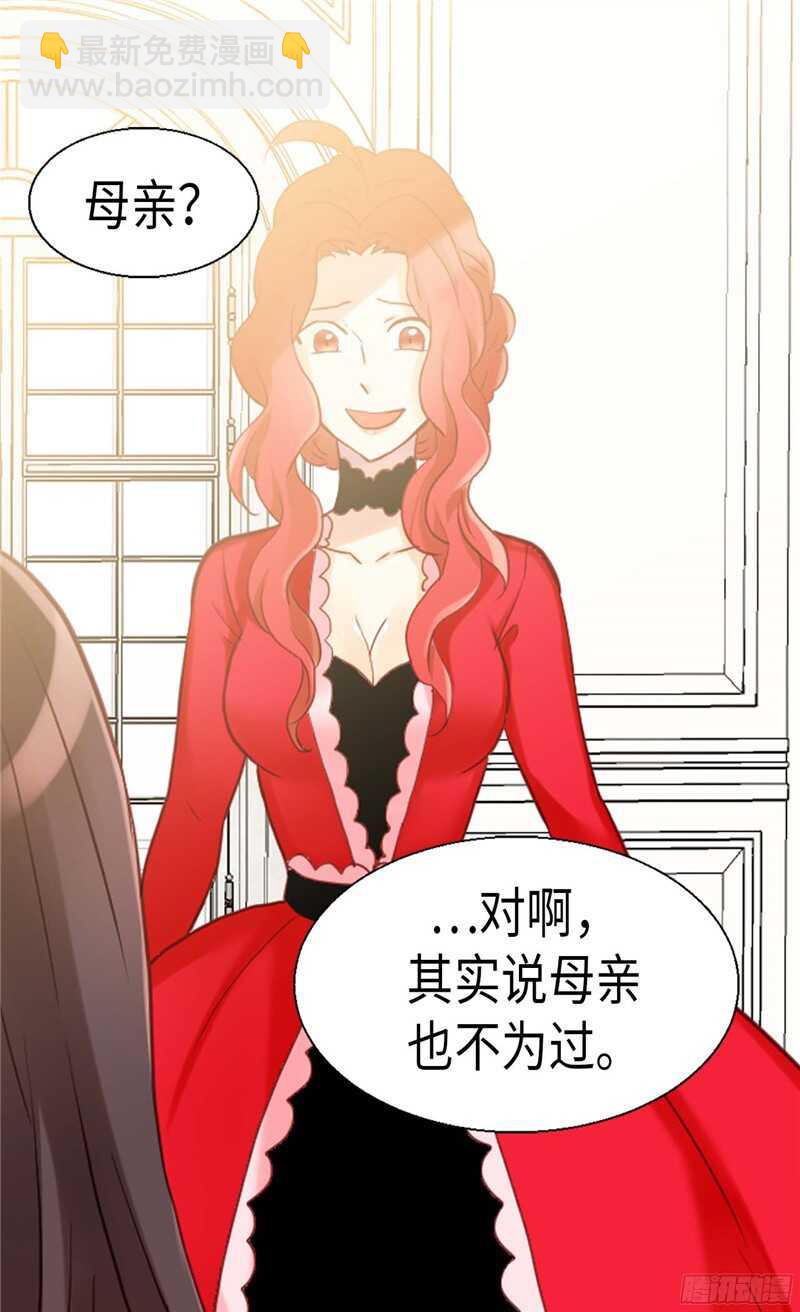 🍜异世界皇妃 第118话 憎恨与绝望 第4页