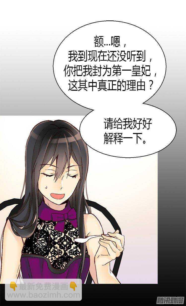🍜异世界皇妃 第12话 我想离开皇宫 第10页