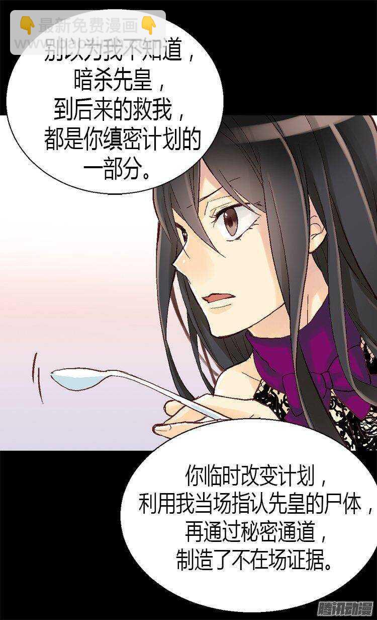 🍜异世界皇妃 第12话 我想离开皇宫 第12页