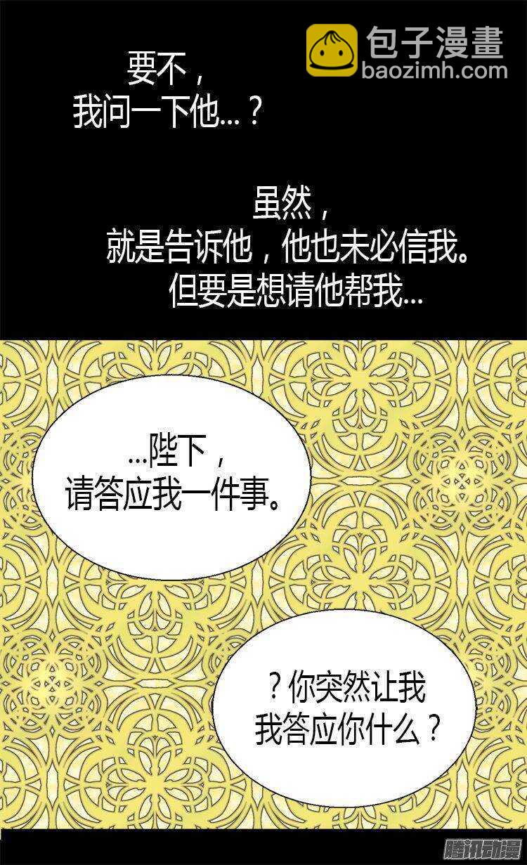 🍜异世界皇妃 第12话 我想离开皇宫 第25页
