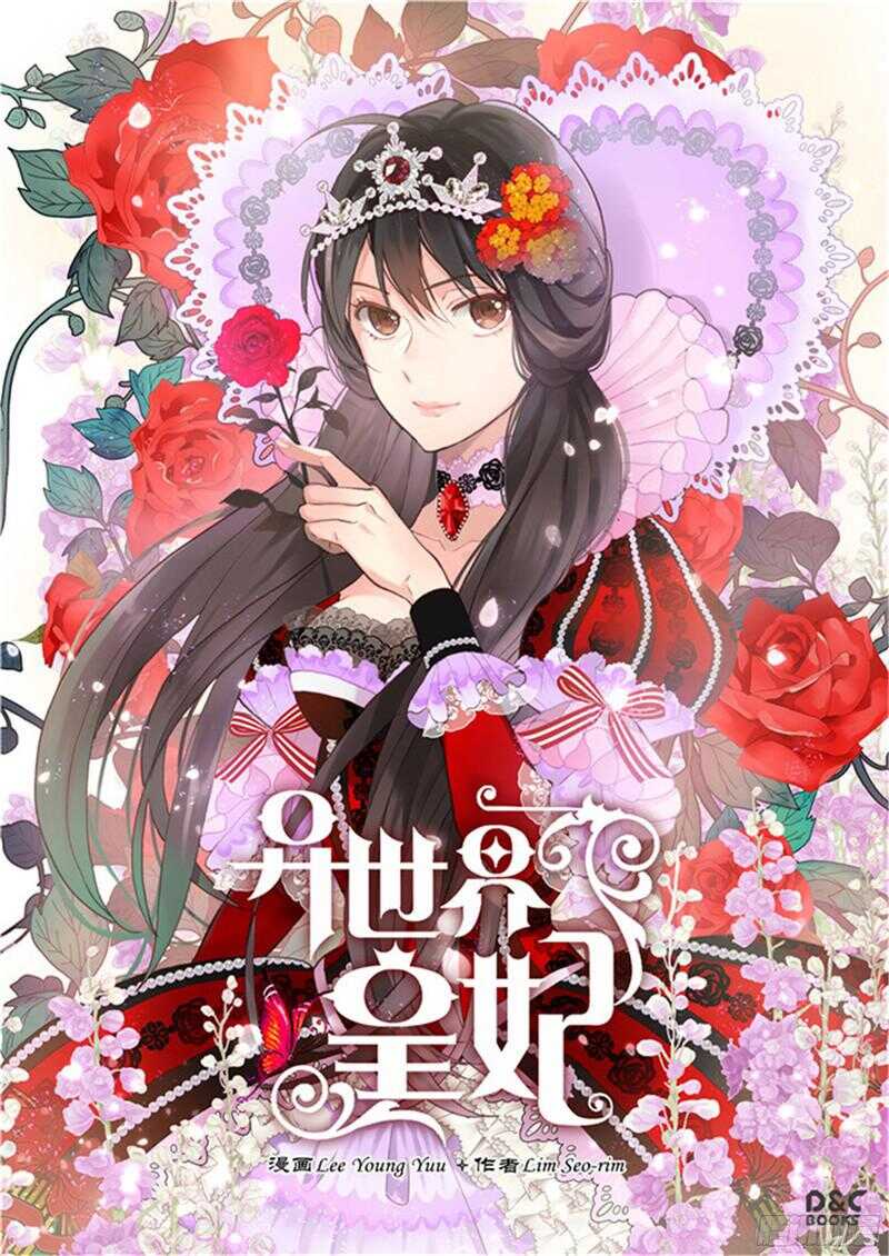 🍜异世界皇妃 第120话 峰回路转 第1页