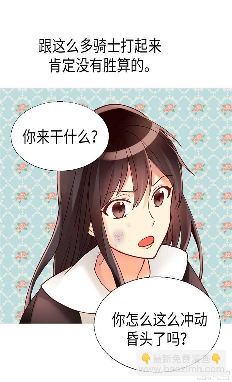 🍜异世界皇妃 第120话 峰回路转 第11页