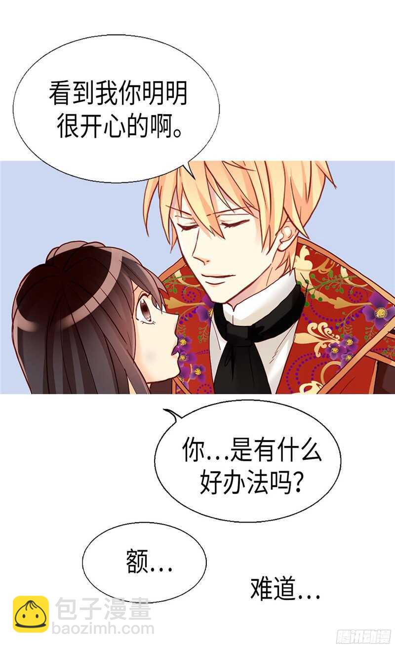 🍜异世界皇妃 第120话 峰回路转 第12页