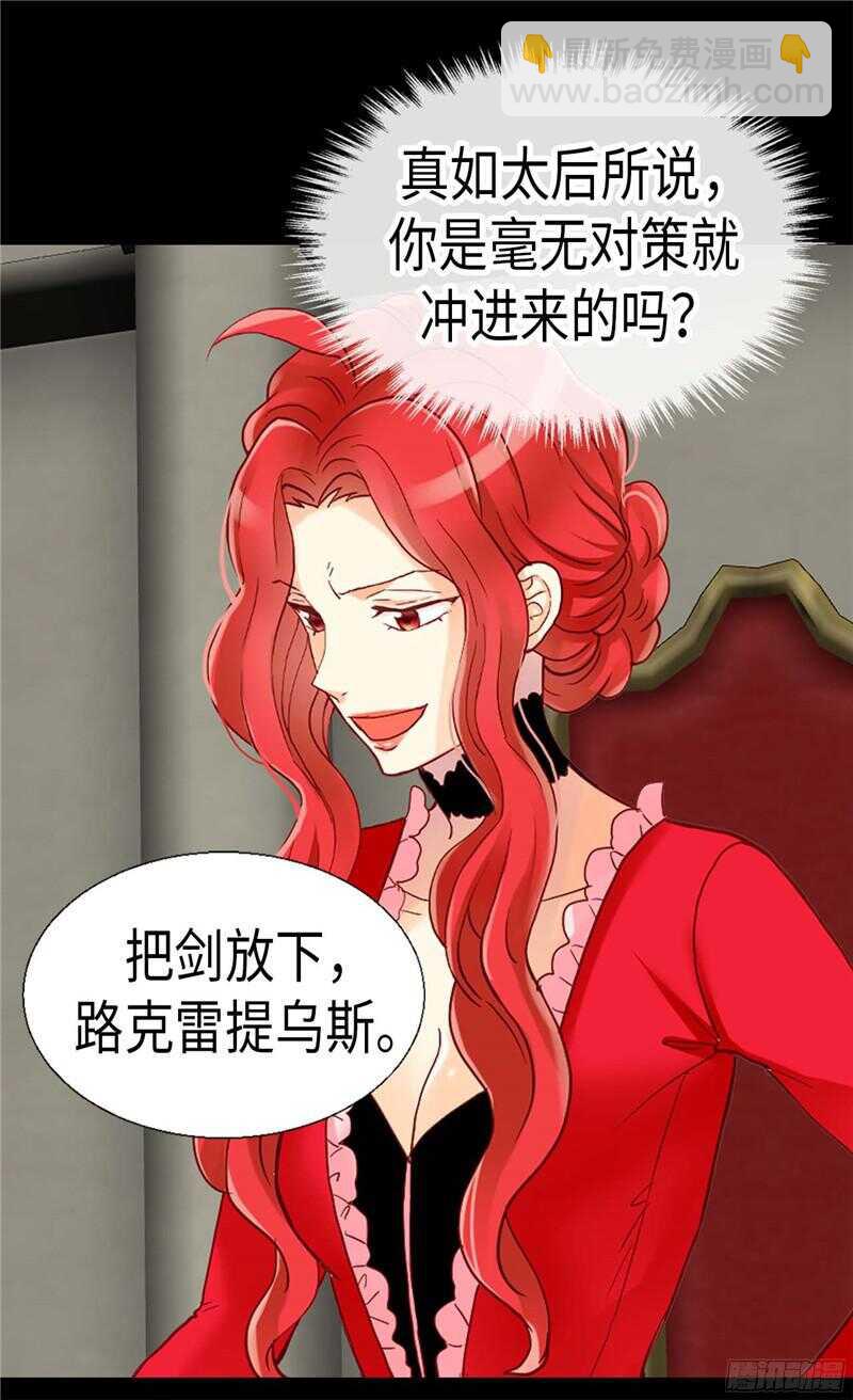 🍜异世界皇妃 第120话 峰回路转 第13页