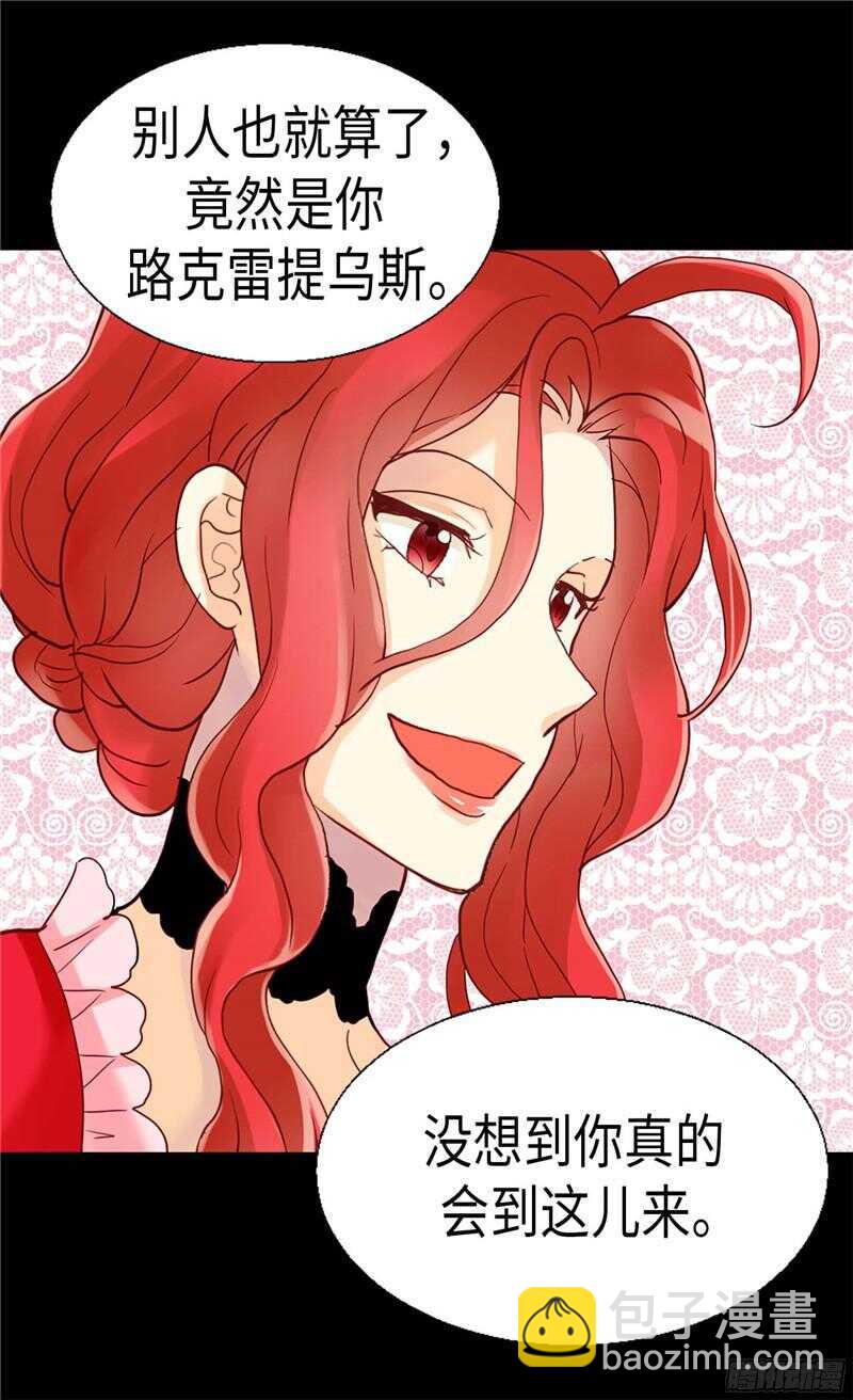 🍜异世界皇妃 第120话 峰回路转 第4页