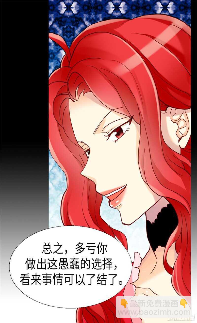 🍜异世界皇妃 第120话 峰回路转 第8页