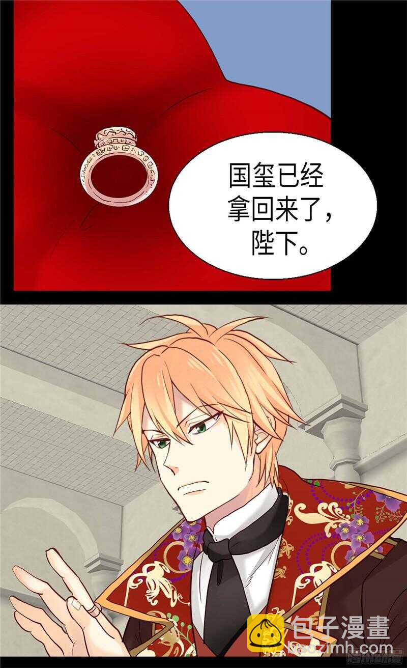 🍜异世界皇妃 第122话 物归原主 第13页