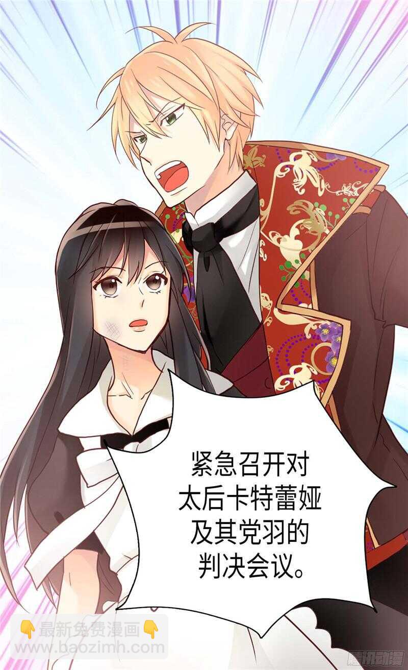 🍜异世界皇妃 第122话 物归原主 第17页