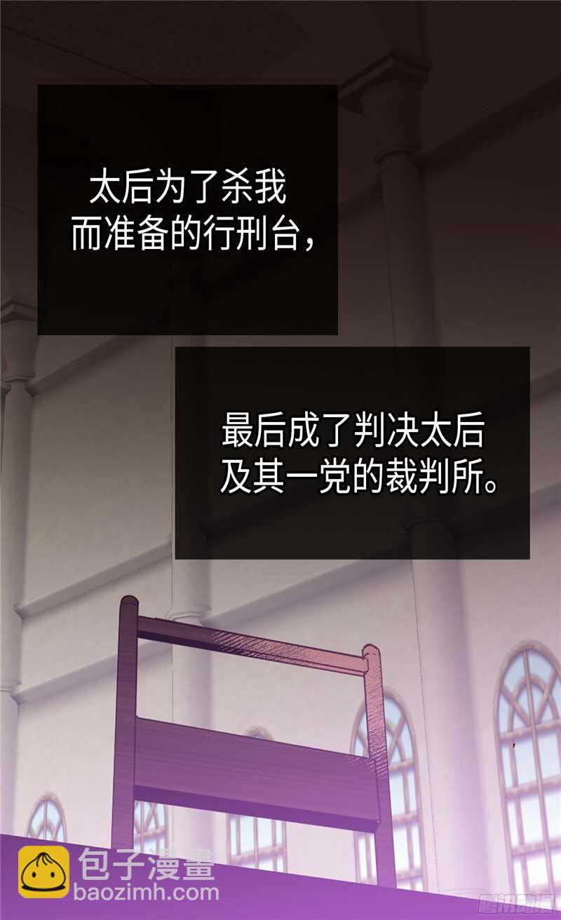 🍜异世界皇妃 第122话 物归原主 第21页