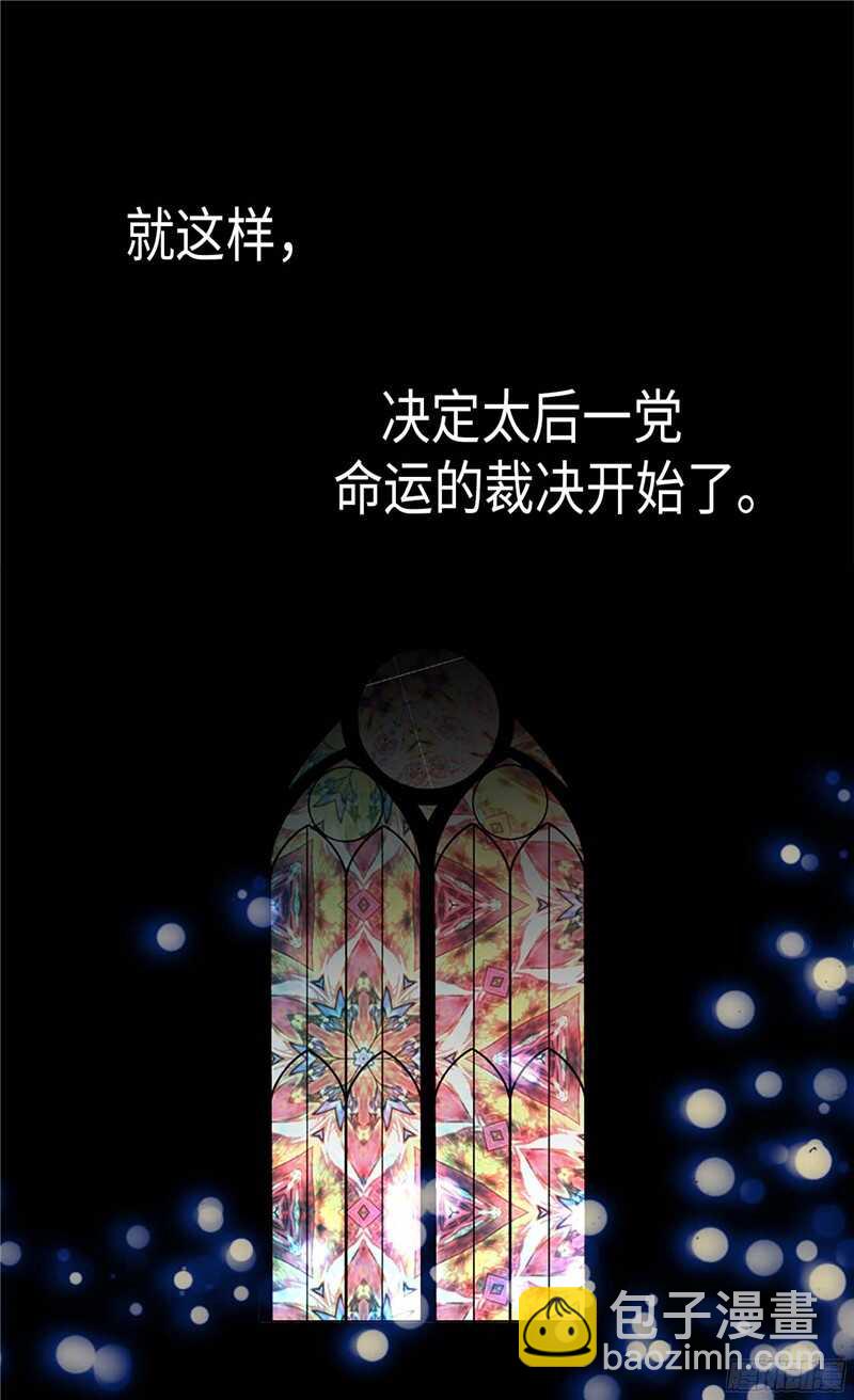 🍜异世界皇妃 第122话 物归原主 第28页