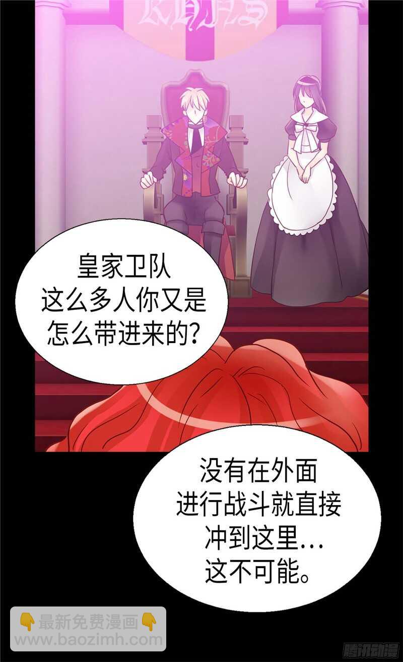 🍜异世界皇妃 第124话 祖父的秘密 第15页