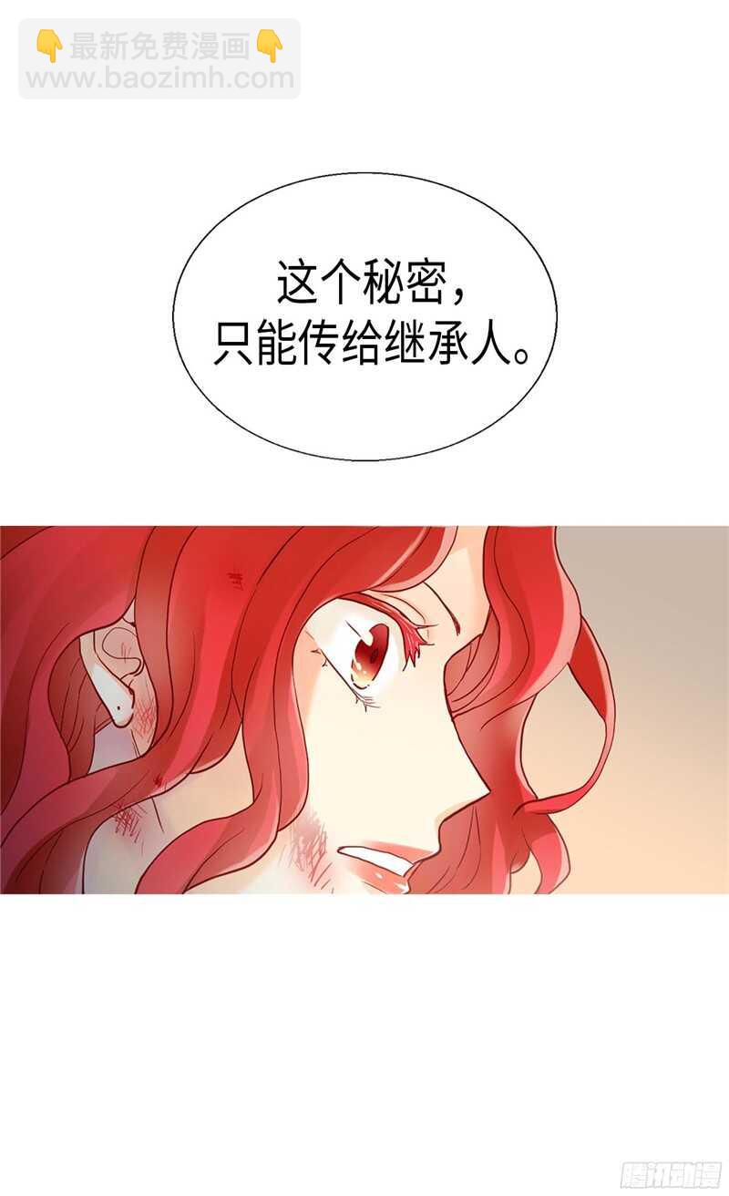 🍜异世界皇妃 第124话 祖父的秘密 第17页