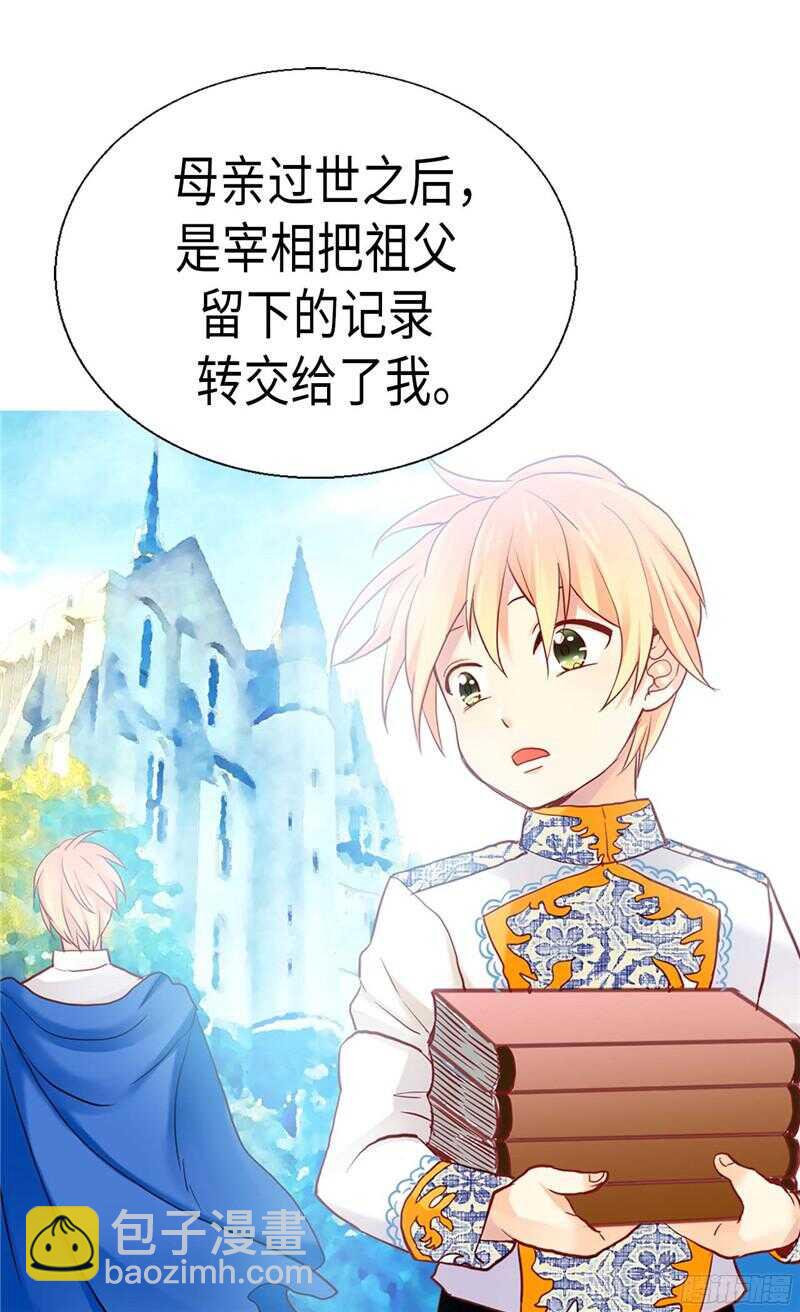 🍜异世界皇妃 第124话 祖父的秘密 第20页